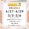 GW休業日のお知らせ「GW休業日のご案内📣【まいぷれ宮崎編集部】」