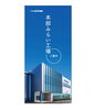 リーフレット表紙「【さいたま市浦和の印刷会社】『工場・新社屋』の案内のリーフレットを作りませんか?」