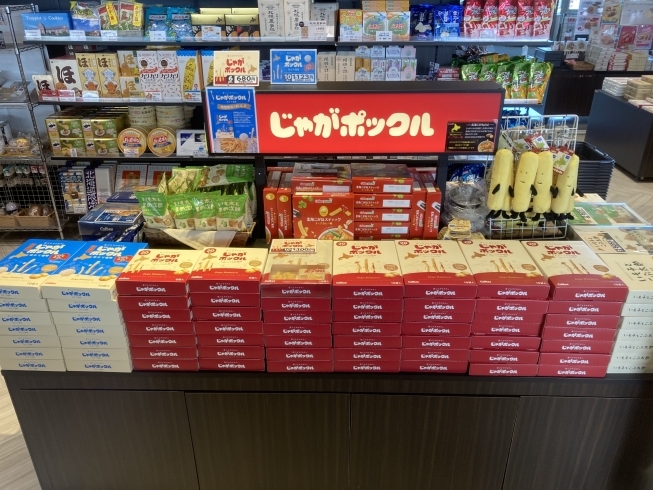 １番人気のカルビーじゃがポックルも当店で！「北海道のお土産はここで揃います!!」