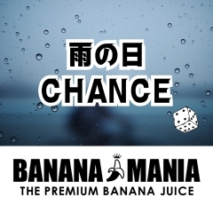 ☔雨の日CHANCE☔憂鬱な雨の日がちょっとお得になるサービス♪バナナジュース専門店/葛飾区/江戸川区/新小岩/小岩