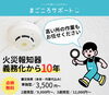 火災報知器の点検は無料！「火災報知器の本体交換、承ります！」