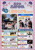 「一日中楽しめる！第3回くまのこどもまつり🌟こどもの日は熊野神社に行こう！五角縁起「ご縁を結ぶ」特別祈祷 朝5時55分55秒 斎行［2024年（令和6年）5月5日（日）10時～17時・五方山熊野神社］※クレープキッチンカー『ブリスマ』登場！」
