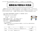 令和６年度　保護者向け研修会＆交流会