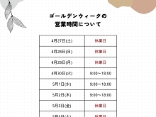 村上彫刻より【ゴールデンウィーク休業のお知らせ】