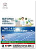 リーフレット表「『電力会社』の案内のメール便DMを作ってみませんか?」