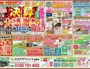 外壁塗装のイベント（決算大感謝祭）を開催いたします！～外壁塗装専門店のユウマペイント船橋店～