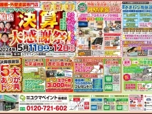 外壁塗装のイベント（決算大感謝祭）を開催いたします！～外壁塗装専門店のユウマペイント船橋店～