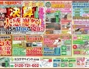 外壁塗装のイベント（決算大感謝祭）を開催いたします！～外壁塗装専門店のユウマペイント市川店～