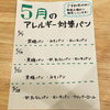 「【毎週火曜日はアレルギー対策パンの日‼️】」