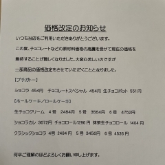 一部商品の価格改定のお知らせ