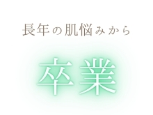 お一人様一回限り💁‍♀️ ○*・新メニューのご案内・*○【宮崎市 LIHI 肌育 エステ 】