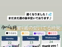 週間予約状況【高松市/タイ古式/オイルトリートメント/筋膜もみほぐしなどなど！当日予約・男女OK・駐車場すぐ横】