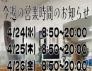 今週の営業スケジュール📅　サポート東船橋