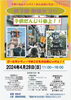 「【イベント情報】第3回 銀座まつりが開催されます！（2024年4月28日）」