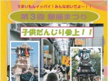 【イベント情報】第3回 銀座まつりが開催されます！（2024年4月28日）