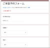 予約ページトップ「ご来塾予約フォームが出来ました」