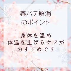 ★春バテの肌😣🙄エステで温活しませんか？★