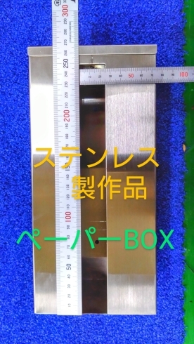 ステンレスペーパーBOX「ステンレスペーパーBOX製作！　【八潮・金物・工具・建材】　」