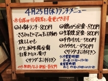 4/25(木)の小鉢ランチ