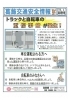 葛飾交通安全情報】2024年4月23日葛飾区内でトラックと自動車の