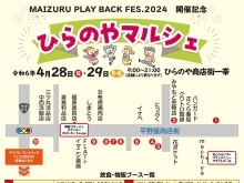 プレイバックフェスで、平野屋商店街に飲食・物販ブースが出ます！！😁