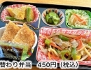 日替わりランチ弁当【青椒肉絲　450円（税込）】