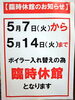 「【臨時休館のお知らせ】」