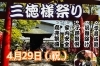 ねざめのお寺 臨川寺で三徳祭りが有ります！【木曽郡上松町寝覚の床】 | ねざめの床発展会のニュース | まいぷれ[木曽・上伊那]