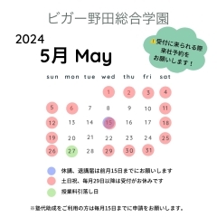 5月受付カレンダー！【福島区吉野／塾／体操教室】