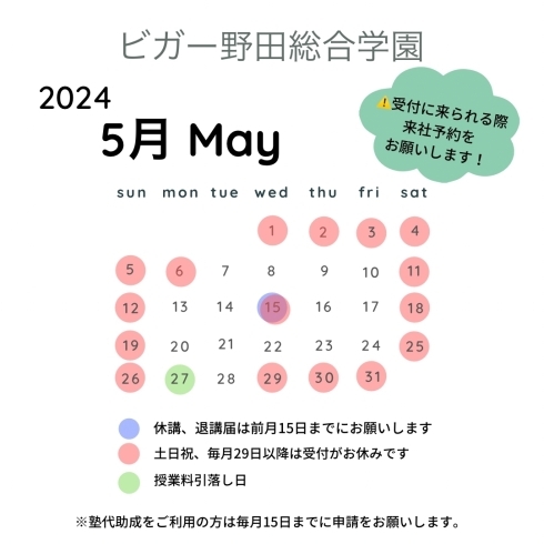 「5月受付カレンダー！【福島区吉野／塾／体操教室】」