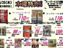 本日の特売！！