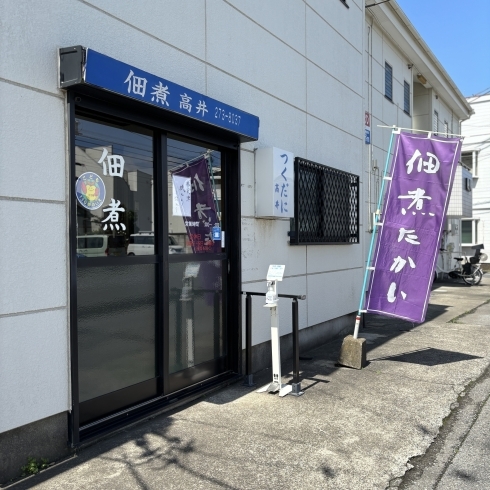お店「【本日営業中】🏠千葉市花見川区検見川町にある小さなお店です。簡単な手土産・お酒のおつまみ・ご飯のおかずなどに」