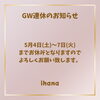「GWお休みのお知らせ♪」