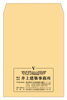 封筒　角2「会社や学校など『名入の封筒』をつくりませんか？」