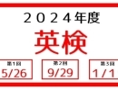 ５月の英検の申込は明日4/26までです。【習志野市立大久保小から徒歩4分の新・個別指導アシスト習志野校】