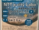 『NTT e-city Labo 視察研修（浦安市）』
