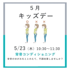 【イベント】5月キッズデー　