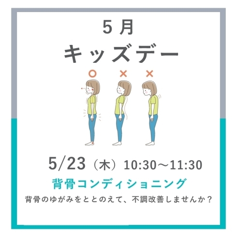 「【イベント】5月キッズデー　」
