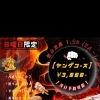 げこざる曜日限定新コース[げこざる・居酒屋・やきとり・狭山市・入曽・日本酒・ウイスキー・焼酎・レバー・せせり・タン・飲み会・女子会]