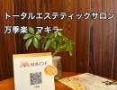 万季楽（マキラ）でMポイントゲット♪【Mポイント加盟店　 周南市】