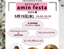 5/15（水）amin festa 情報🎵➰⋆*