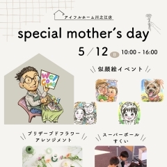 ＼special mother's day／イベントを開催いたします