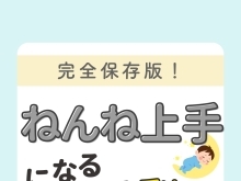 完全保存版！ねんね上手になる便利グッズ【江戸川区の赤ちゃんのねんね専門家 Kieです♪】