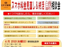 無料相談会