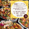 オードブルイメージ「ゴールデンウィークのオードブルご予約受付中♪」