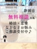 「無料相談実施#ご予約お待ちしてます♪」