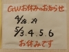 「GWのお知らせ」