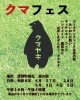 クマフェス「27日は【道の駅あいおい】にいます🚚」