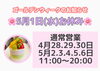 「館・ゴールデンウィーク」