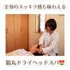 「全身ケアもできる猫丸ドライヘッドスパが大大好評です！(=^ェ^=) 整体・リーディング・占い・ヒーリング・氣功」